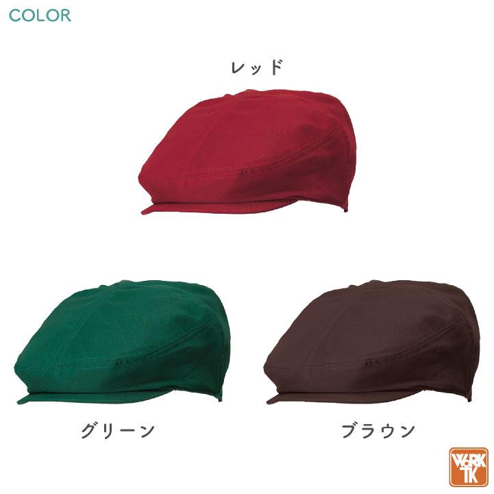 ボンマックス ハンチング ツイル 男女兼用 メンズ レディース 静電気防止 カラバリ豊富 シンプル 飲食 サービス ユニフォーム (ネコポス) bm-fa9678 |  | 04