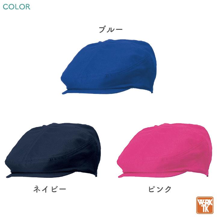 ボンマックス ハンチング ツイル 男女兼用 メンズ レディース 静電気防止 カラバリ豊富 シンプル 飲食 サービス ユニフォーム (ネコポス) bm-fa9678 |  | 05