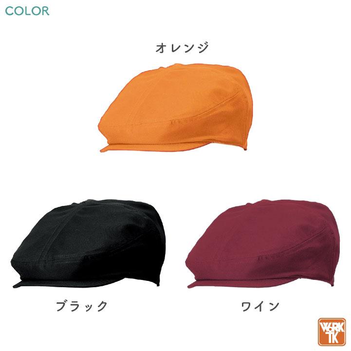 ボンマックス ハンチング ツイル 男女兼用 メンズ レディース 静電気防止 カラバリ豊富 シンプル 飲食 サービス ユニフォーム (ネコポス) bm-fa9678 |  | 06