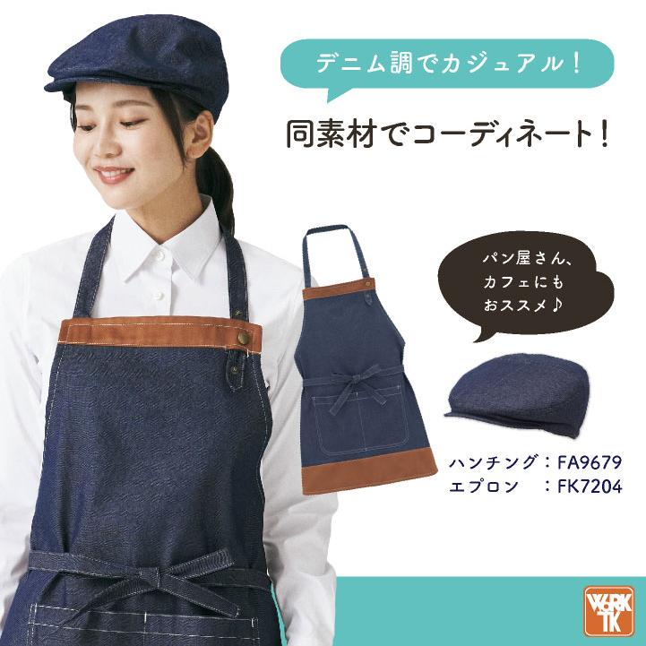 ボンマックス ハンチング ツイル 男女兼用 メンズ レディース デニム調 サービス 飲食店 ユニフォーム カジュアル 帽子 (ネコポス) bm-fa9679 |  | 03