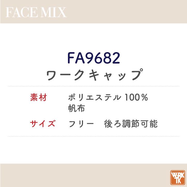 ボンマックス ワークキャップ 帆布 男女兼用 メンズ レディース サービス 飲食業 ユニフォーム カフェ (ネコポス) bm-fa9682 |  | 04