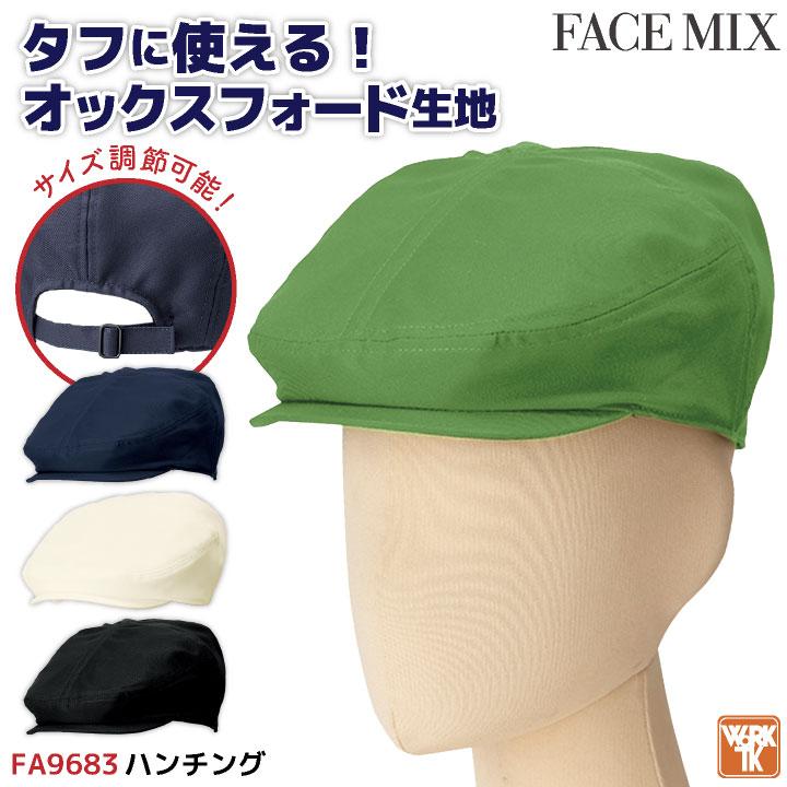 ボンマックス ハンチング オックス 男女兼用 メンズ レディース サービス業 飲食業 ユニフォーム シンプル (ネコポス) bm-fa9683 | ボンマックス（ユニフォーム）