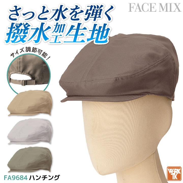 ボンマックス ハンチング ツイル 男女兼用 メンズ レディース 撥水 ユニフォーム 飲食業 サービス業 シンプル (ネコポス) bm-fa9684 | 