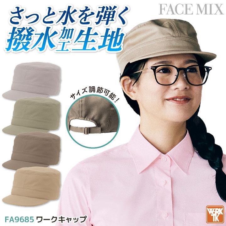 ボンマックス ハンチング ツイル 男女兼用 メンズ レディース 撥水 ユニフォーム 飲食業 サービス業 シンプル (ネコポス) bm-fa9685 | 