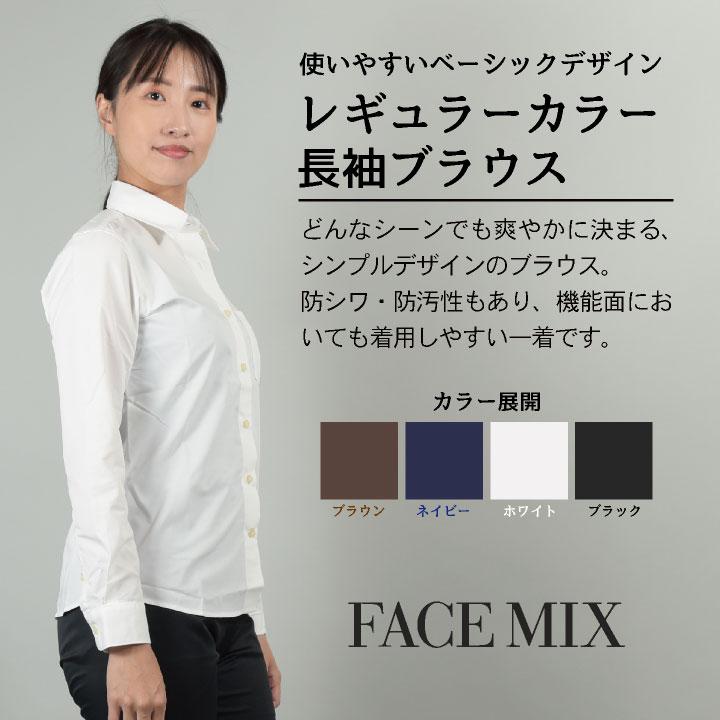 レディスレギュラーカラー長袖ブラウス シャツ レディス 無地 形状安定 防汚 事務服 制服 フォーマル オフィス ボンマックス 長袖ブラウス bm-fb4035l | ボンマックス（ユニフォーム） | 01
