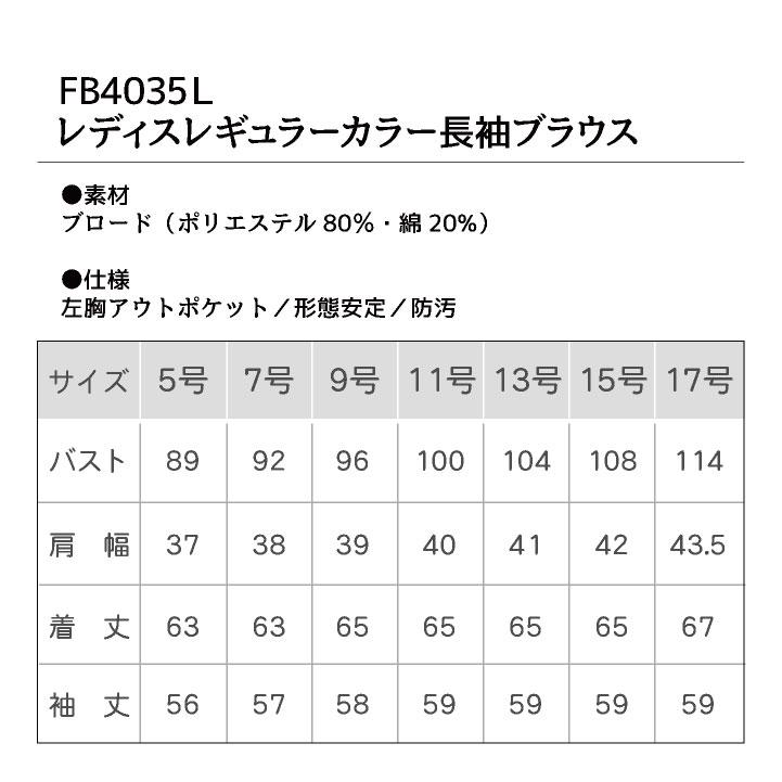 レディスレギュラーカラー長袖ブラウス シャツ レディス 無地 形状安定 防汚 事務服 制服 フォーマル オフィス ボンマックス 長袖ブラウス bm-fb4035l | ボンマックス（ユニフォーム） | 04