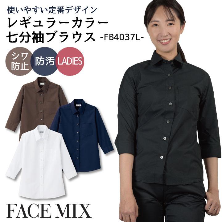レディスレギュラーカラー長袖ブラウス シャツ レディス 無地 形状安定 防汚 事務服 制服 フォーマル オフィス ボンマックス 長袖ブラウス bm-fb4037l | ボンマックス（ユニフォーム）