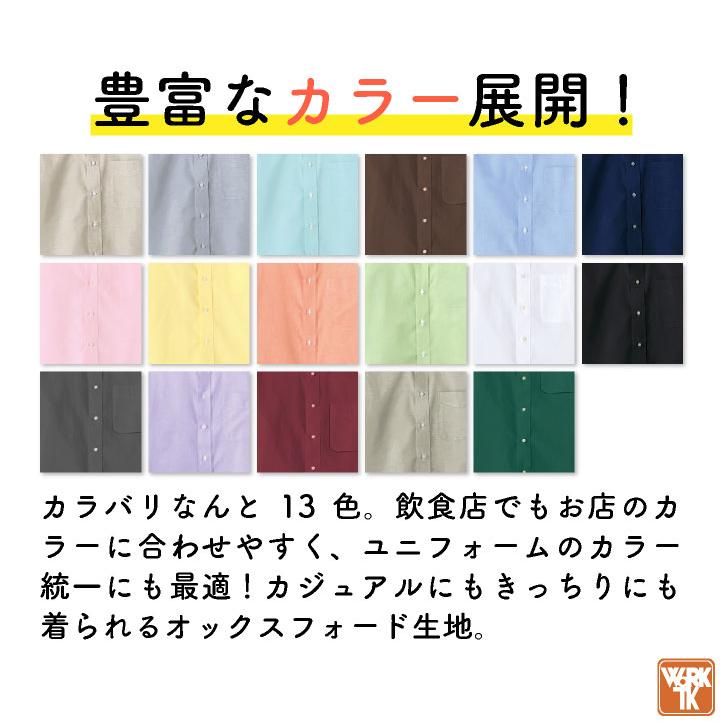 長袖シャツ メンズ レディース オックスフォード ボタンダウン シンプル サービス 飲食店 カジュアル カラバリ豊富 ボンマックス FACEMIX bm-fb4510u | ボンマックス（ユニフォーム） | 03