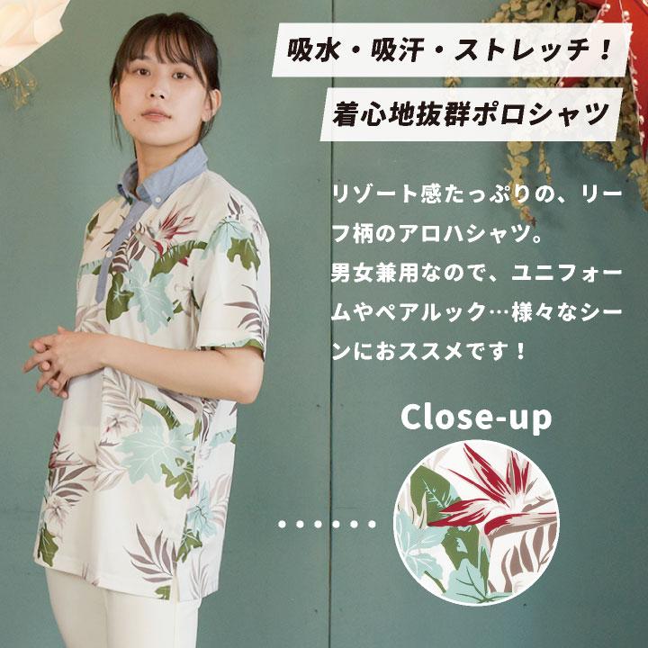 アロハ ポロシャツ ハワイアン 男女兼用 ユニセックス SSから4L サービス ユニフォーム ボンマックス FACEMIX 半袖 bm-fb4525u | ボンマックス（ユニフォーム） | 01