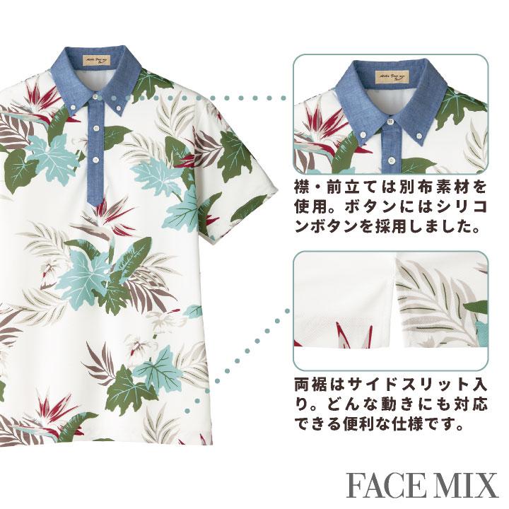 アロハ ポロシャツ ハワイアン 男女兼用 ユニセックス SSから4L サービス ユニフォーム ボンマックス FACEMIX 半袖 bm-fb4525u | ボンマックス（ユニフォーム） | 02