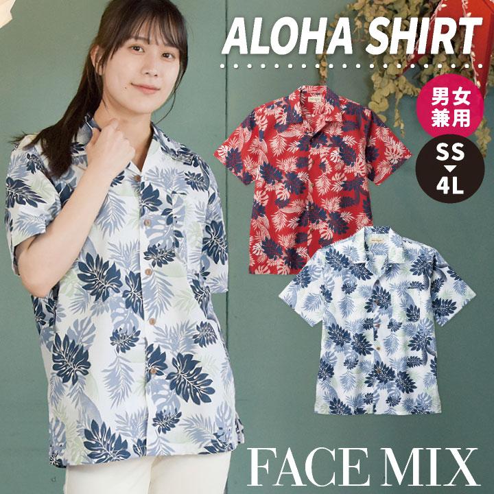 アロハ シャツ ハワイアン 男女兼用 ユニセックス SSから4L サービス ユニフォーム ボンマックス FACEMIX 半袖 bm-fb4547u | ボンマックス（ユニフォーム）