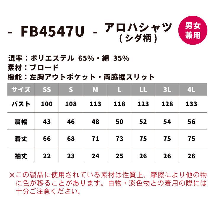 アロハ シャツ ハワイアン 男女兼用 ユニセックス SSから4L サービス ユニフォーム ボンマックス FACEMIX 半袖 bm-fb4547u | ボンマックス（ユニフォーム） | 03