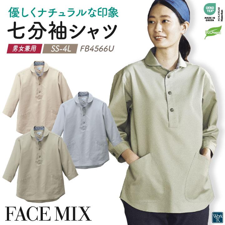 ボンマックス 七分袖シャツ メンズ レディース ユニフォーム オックスフォード 仕事服 おしゃれ サービス トップス 飲食 カフェ パン屋 bm-fb4566u | ボンマックス（ユニフォーム）