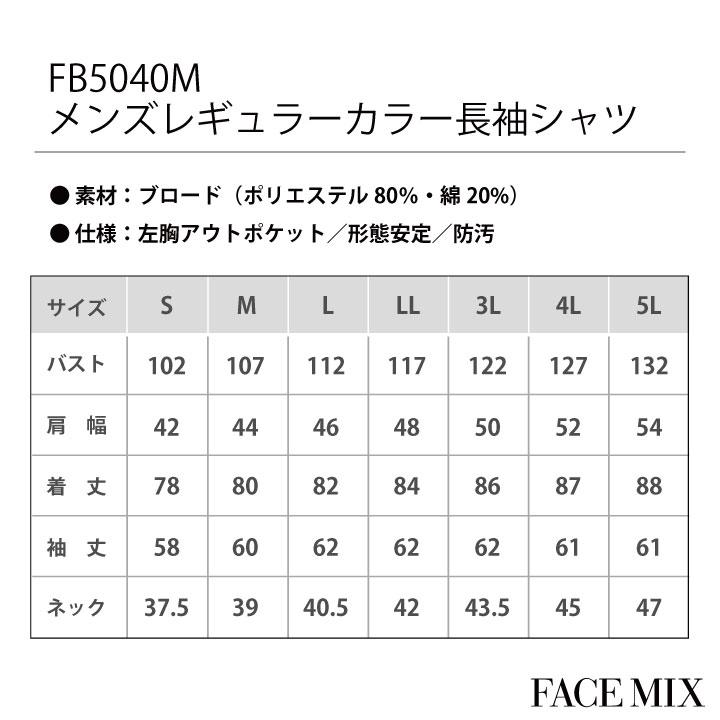 メンズレギュラーカラー長袖シャツ シャツ メンズ 無地 形状安定 防汚 事務服 制服 ユニフォーム フォーマル オフィス ボンマックス 長袖シャツ bm-fb5040m | ボンマックス（ユニフォーム） | 02