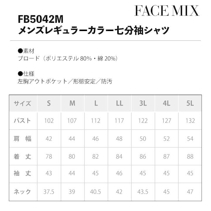 メンズレギュラーカラー七分袖シャツ シャツ メンズ 無地 形状安定 防汚 事務服 制服 ユニフォーム フォーマル オフィス ボンマックス 七分袖シャツ bm-fb5042m | ボンマックス（ユニフォーム） | 06