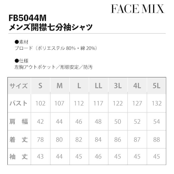 メンズ開襟七分袖シャツ シャツ メンズ 無地 形状安定 防汚 BONMAX 事務服 制服 ユニフォーム フォーマル オフィス ボンマックス 七分袖シャツ bm-fb5044m | ボンマックス（ユニフォーム） | 06