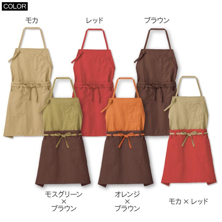 ボンマックス（BONMAX） 胸当てエプロン 豊富なカラー展開 飲食店や
