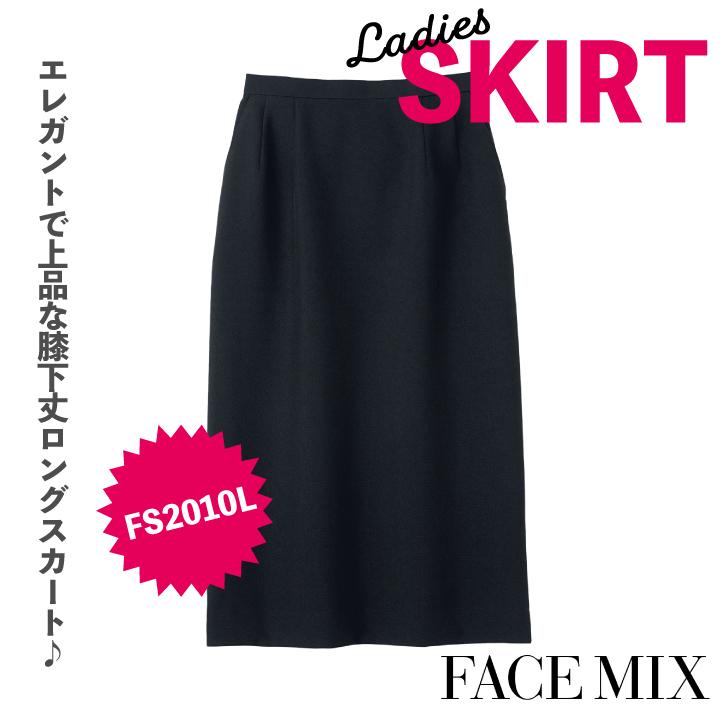 レディスロングスカート レディス ボンマックス オフィスウェア フォーマルウェア 制服 事務服 スーツ スカート BONMAX bm-fs2010l | ボンマックス（ユニフォーム）