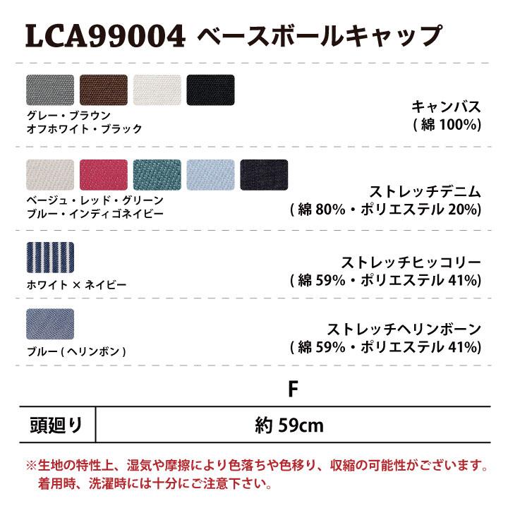 Lee CAP キャップ ベースボールキャップ 帽子 ワークキャップ WORKWEAR リー ボンマックス オールシーズン 飲食 サービス ユニフォーム 制服 bm-lca99004 爆買 | ボンマックス（ユニフォーム） | 03