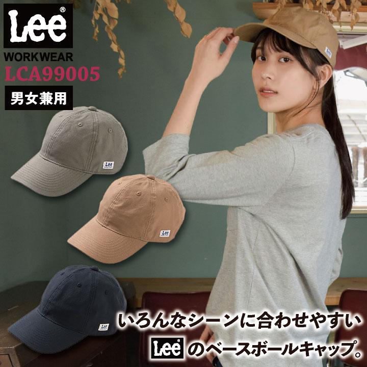 Lee CAP キャップ ベースボールキャップ 帽子 ワークキャップ WORKWEAR リー ボンマックス オールシーズン 飲食 サービス ユニフォーム 制服 bm-lca99005 | ボンマックス（ユニフォーム）