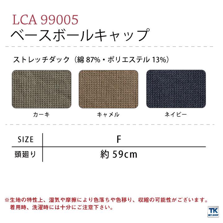 Lee CAP キャップ ベースボールキャップ 帽子 ワークキャップ WORKWEAR リー ボンマックス オールシーズン 飲食 サービス ユニフォーム 制服 bm-lca99005 | ボンマックス（ユニフォーム） | 03