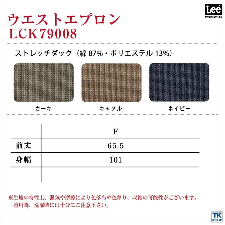 Lee ウエスト エプロン 腰巻エプロン WORKWEAR ストレッチダック リー ボンマックス bm-lck79008 | ボンマックス（ユニフォーム） | 04