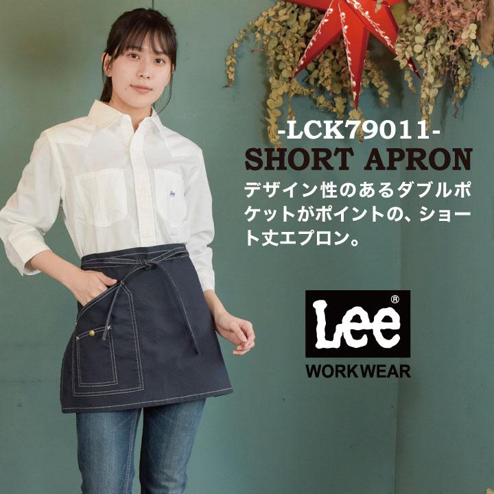 Lee ショートエプロン 腰巻エプロン WORKWEAR ストレッチダック