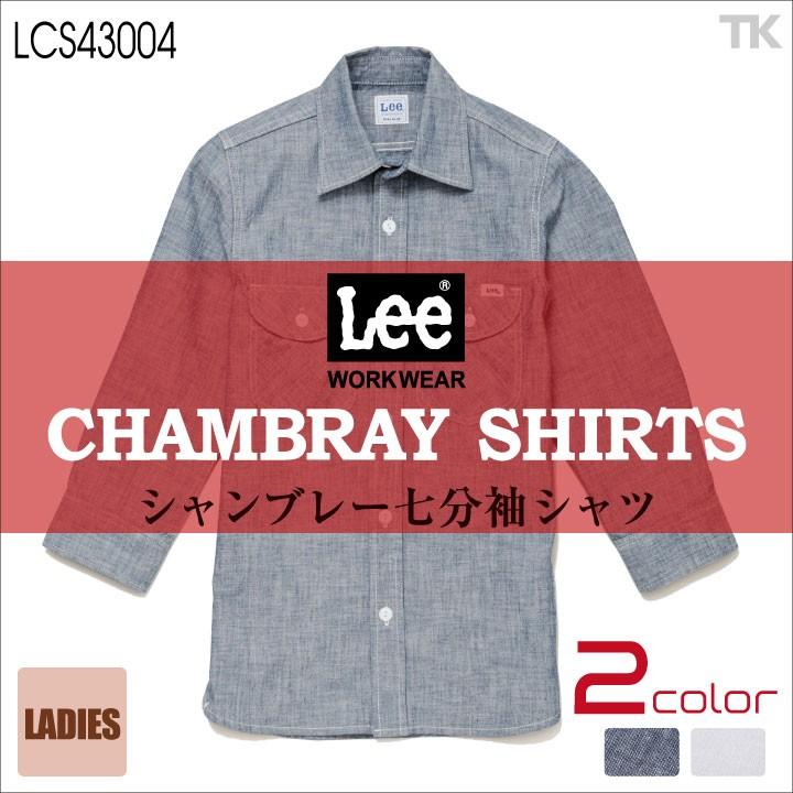 Lee 七分袖シャツ レディースワークシャツ WORKWEAR シャンブレーシャツ リー WORK SHIRTS ボンマックス bm-lcs43004｜worktk
