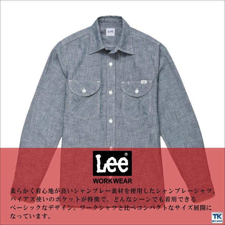 Lee 長袖シャツ メンズワークシャツ WORKWEAR シャンブレーシャツ リー WORK SHIRTS ボンマックス bm-lcs46003 | ボンマックス（ユニフォーム） | 01