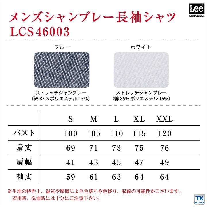 Lee 長袖シャツ メンズワークシャツ WORKWEAR シャンブレーシャツ リー WORK SHIRTS ボンマックス bm-lcs46003 | ボンマックス（ユニフォーム） | 04