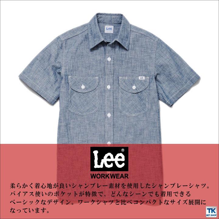 Lee 半袖シャツ メンズワークシャツ WORKWEAR シャンブレーシャツ リー WORK SHIRTS ボンマックス bm-lcs46005 | ボンマックス（ユニフォーム） | 01