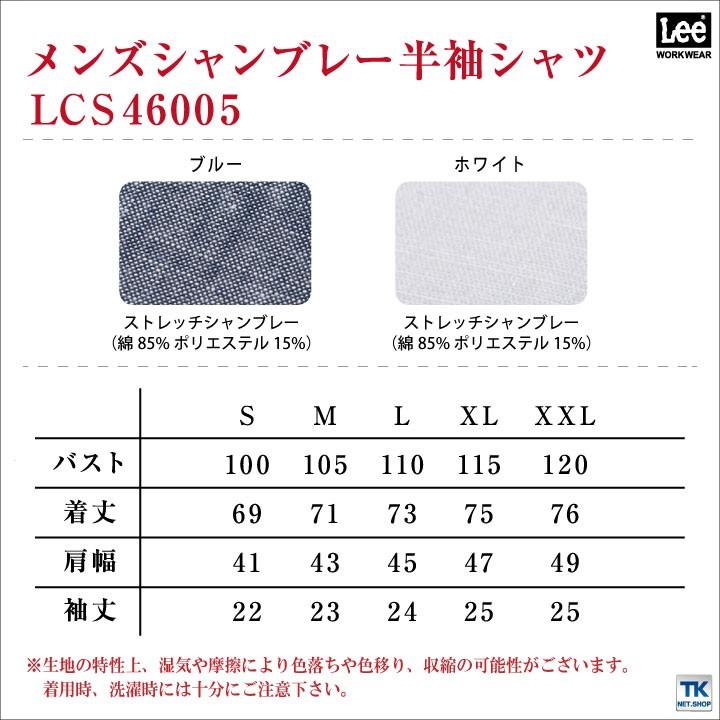 Lee 半袖シャツ メンズワークシャツ WORKWEAR シャンブレーシャツ リー WORK SHIRTS ボンマックス bm-lcs46005 | ボンマックス（ユニフォーム） | 04