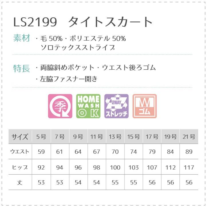 タイトスカート レディース ストライプ ボンマックス 事務服 ひざ丈 制服 ユニフォーム フォーマル おしゃれ オフィス スカート BONMAX bm-ls2199 | ボンマックス（ユニフォーム） | 06