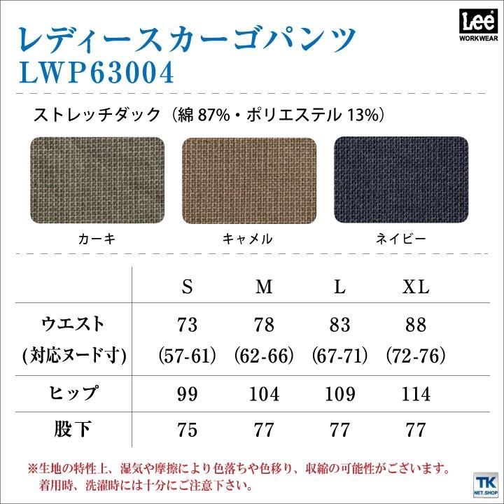 Lee カーゴパンツ レディース ワークパンツ 作業ズボン WORKWEAR ストレッチダック リー CARGO PANTS ボンマックス 春夏 秋冬 bm-lwp63004 | ボンマックス（ユニフォーム） | 04