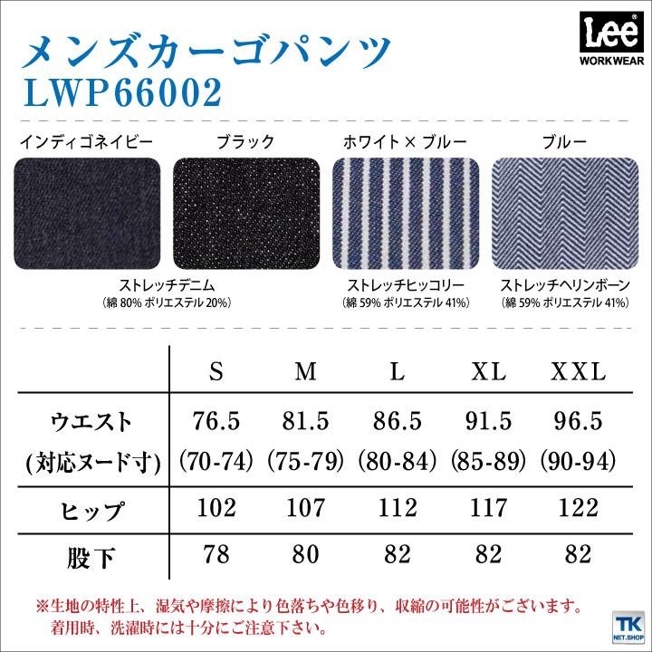 ボンマックス（BONMAX） Lee カーゴパンツ メンズ ワークパンツ 作業