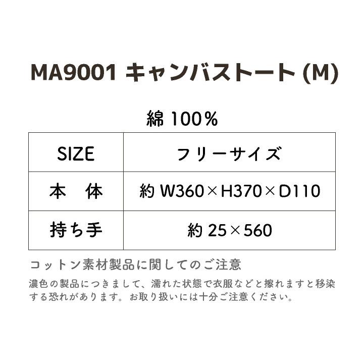 ボンマックス キャンバストート トートバッグ 綿100％ 縦長 カジュアル 学校 通勤 普段使い サブバッグ bm-ma9001 |  | 02