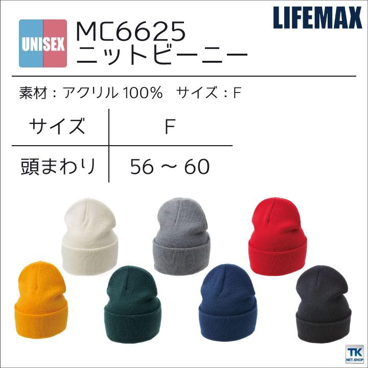 ボンマックス（ユニフォーム） LIFEMAX ニットビーニー ライフ