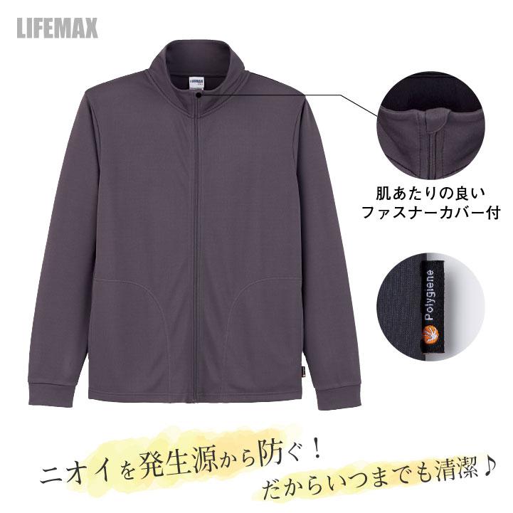 ボンマックス LIFEMAX トラックジャケット メンズ レディース ポリジン加工 抗菌消臭 吸汗速乾 UVカットカジュアル 飲食 制服 イベント 介護職 福祉 bm-mj0078 |  | 08