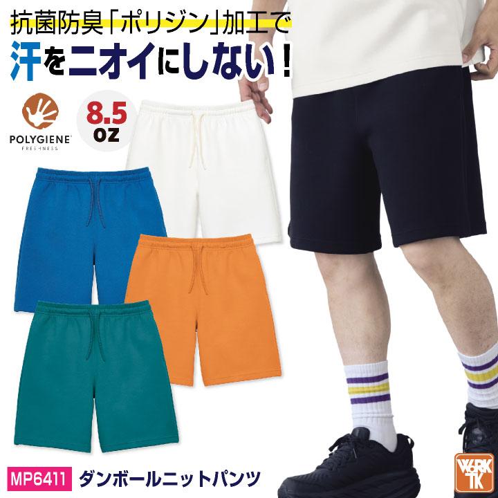 ボンマックス ダンボールニット ハーフパンツ 8.5オンス メンズ レディース 防臭 抗菌 カジュアル おしゃれ 半ズボン ズボン パンツ ボトムス bm-mp6411 | 