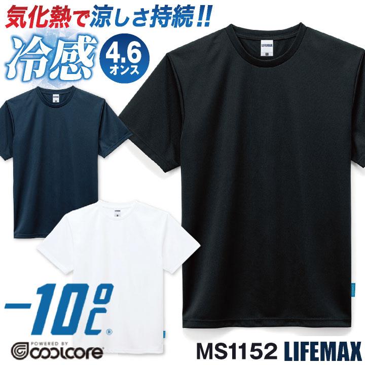LIFEMAX 4.6オンスTシャツ 半袖 ライフマックス Ｔシャツ T-shirt 男女兼用 ボンマックス 半袖Tシャツ bm-ms1152 | ボンマックス（ユニフォーム）
