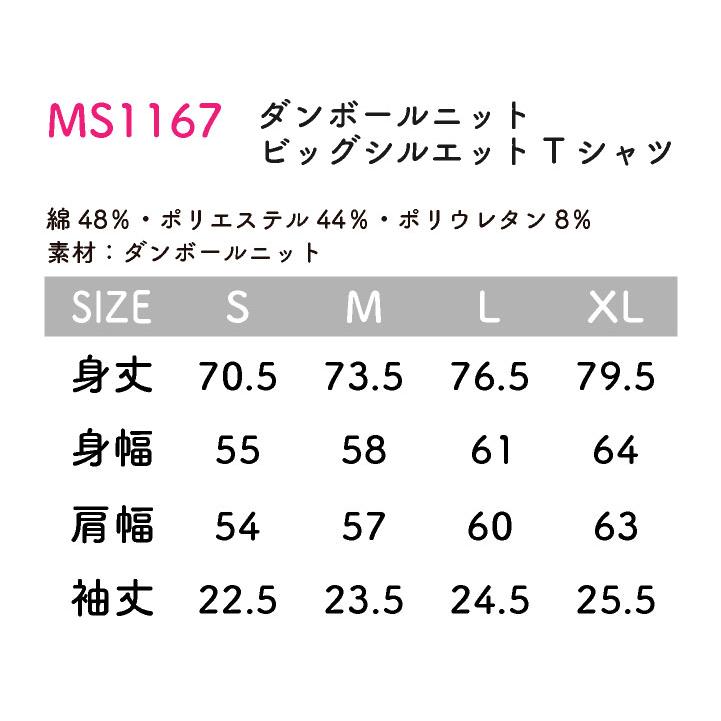 ボンマックス ダンボールニット 半袖 Tシャツ 8.5オンス ビッグシルエット メンズ レディース 防臭 抗菌 カジュアル おしゃれ トップス bm-ms1167 | ボンマックス（ユニフォーム） | 03