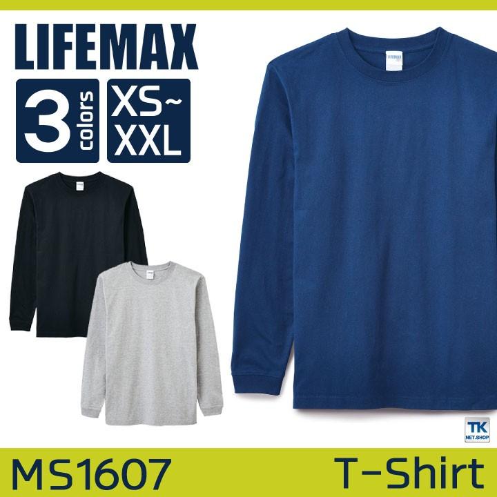 LIFEMAX ヘビーウェイト長袖Tシャツ 長袖 ライフマックス ロングスリーブＴシャツ T-shirt 男女兼用 ボンマックス 長袖長袖Tシャツ bm-ms1607 | ボンマックス（ユニフォーム）