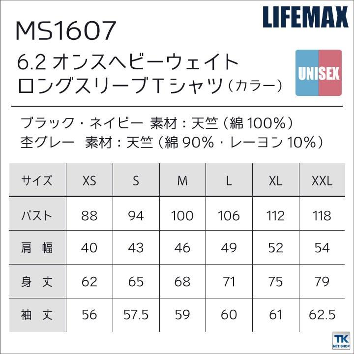 LIFEMAX ヘビーウェイト長袖Tシャツ 長袖 ライフマックス ロングスリーブＴシャツ T-shirt 男女兼用 ボンマックス 長袖長袖Tシャツ bm-ms1607 | ボンマックス（ユニフォーム） | 02