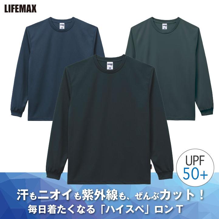 ボンマックス LIFEMAX 4.3オンス ロングスリーブ Tシャツ メンズ レディース 抗菌消臭 吸汗速乾 UVカットカジュアル 飲食 制服 イベント 介護職 福祉 bm-ms1609 |  | 01