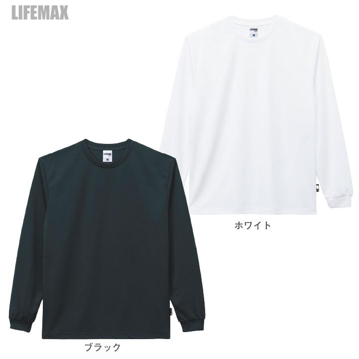 ボンマックス LIFEMAX 4.3オンス ロングスリーブ Tシャツ メンズ レディース 抗菌消臭 吸汗速乾 UVカットカジュアル 飲食 制服 イベント 介護職 福祉 bm-ms1609 |  | 05