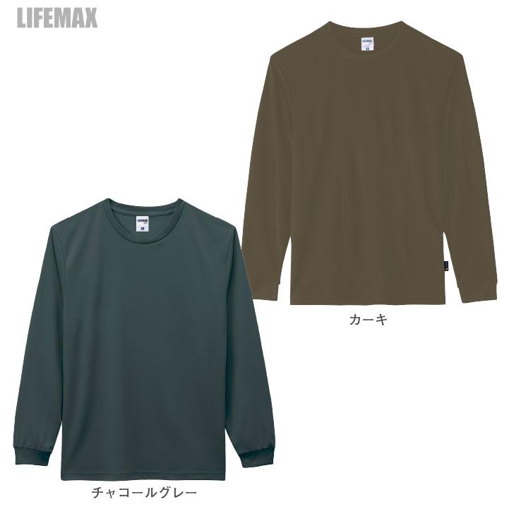 ボンマックス LIFEMAX 4.3オンス ロングスリーブ Tシャツ メンズ レディース 抗菌消臭 吸汗速乾 UVカットカジュアル 飲食 制服 イベント 介護職 福祉 bm-ms1609 |  | 06