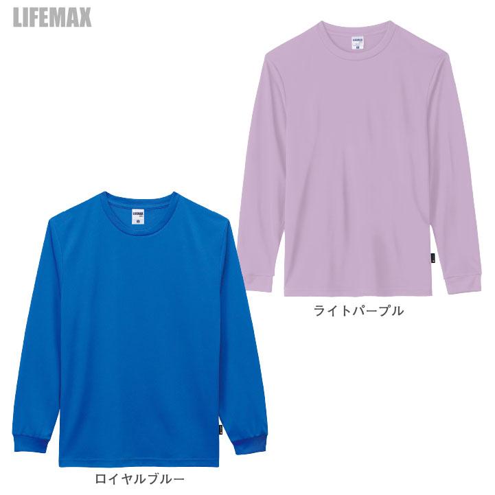 ボンマックス LIFEMAX 4.3オンス ロングスリーブ Tシャツ メンズ レディース 抗菌消臭 吸汗速乾 UVカットカジュアル 飲食 制服 イベント 介護職 福祉 bm-ms1609 |  | 08