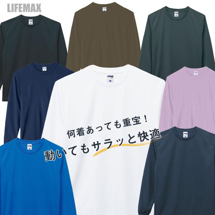 ボンマックス LIFEMAX 4.3オンス ロングスリーブ Tシャツ メンズ レディース 抗菌消臭 吸汗速乾 UVカットカジュアル 飲食 制服 イベント 介護職 福祉 bm-ms1609 |  | 09