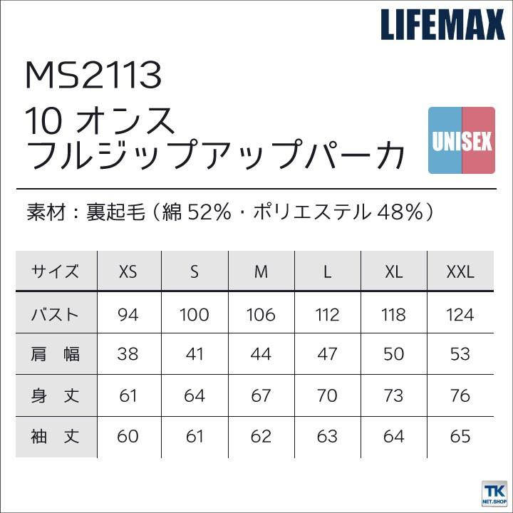 LIFEMAX ジップパーカー スウェット 長袖 シャツ ライフマックス パーカー 男女兼用 ボンマックス 秋冬 bm-ms2113 | ボンマックス（ユニフォーム） | 02
