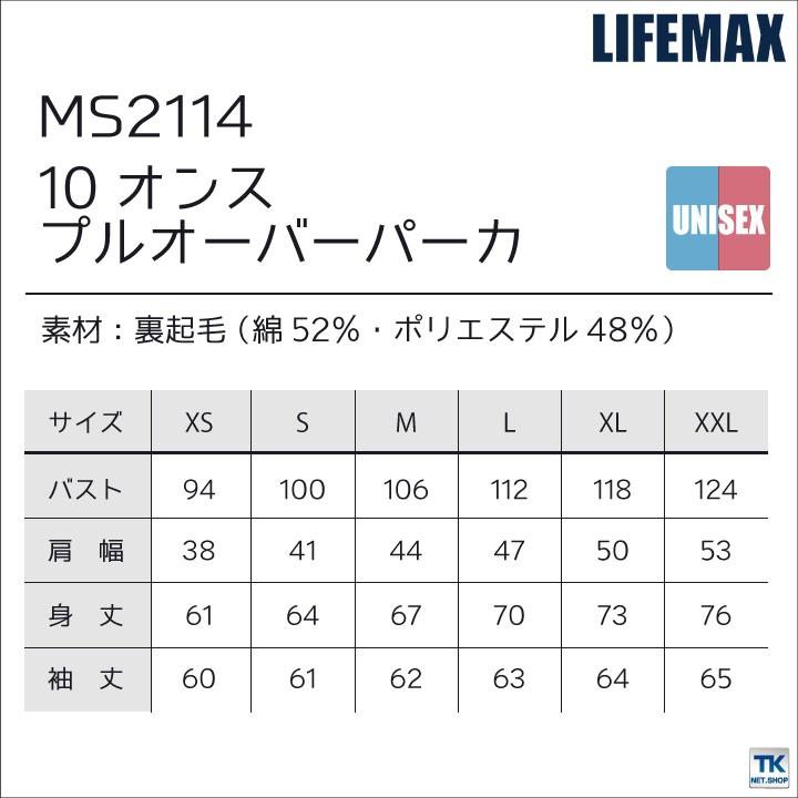 LIFEMAX パーカー スウェット 長袖 シャツ ライフマックス 男女兼用 ボンマックス 秋冬 bm-ms2114 | ボンマックス（ユニフォーム） | 02